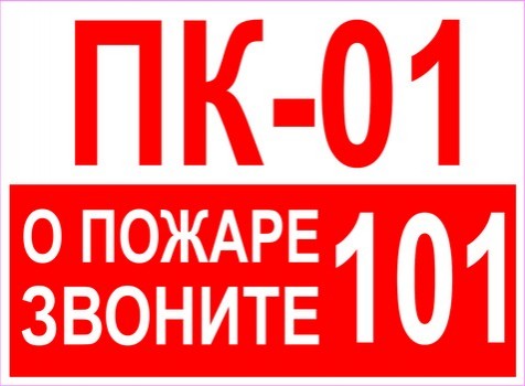 Порядковый номер пожарного крана с дополнительной надписью